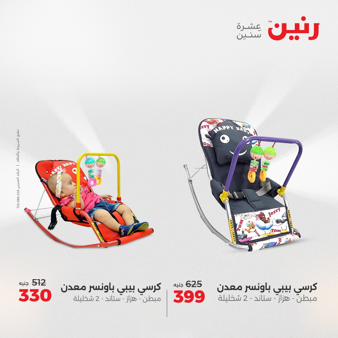 raneen offers from 27apr to 28apr 2025 عروض رنين من 27 إبريل حتى 28 إبريل 2025 صفحة رقم 96